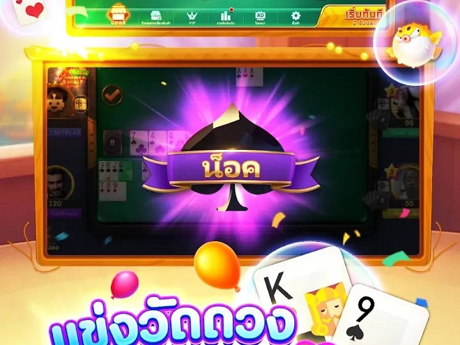 หน้าจอหลักของเกม 77 ruay screenshot