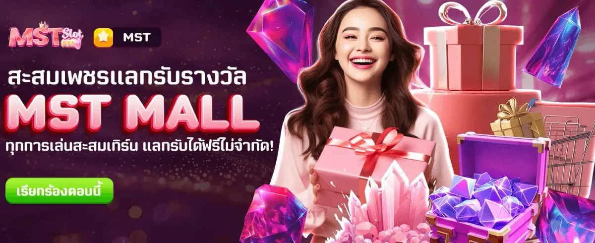 แลกรางวัลใหญ่ที่ thruay.com banner
