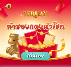 77ruay Logo